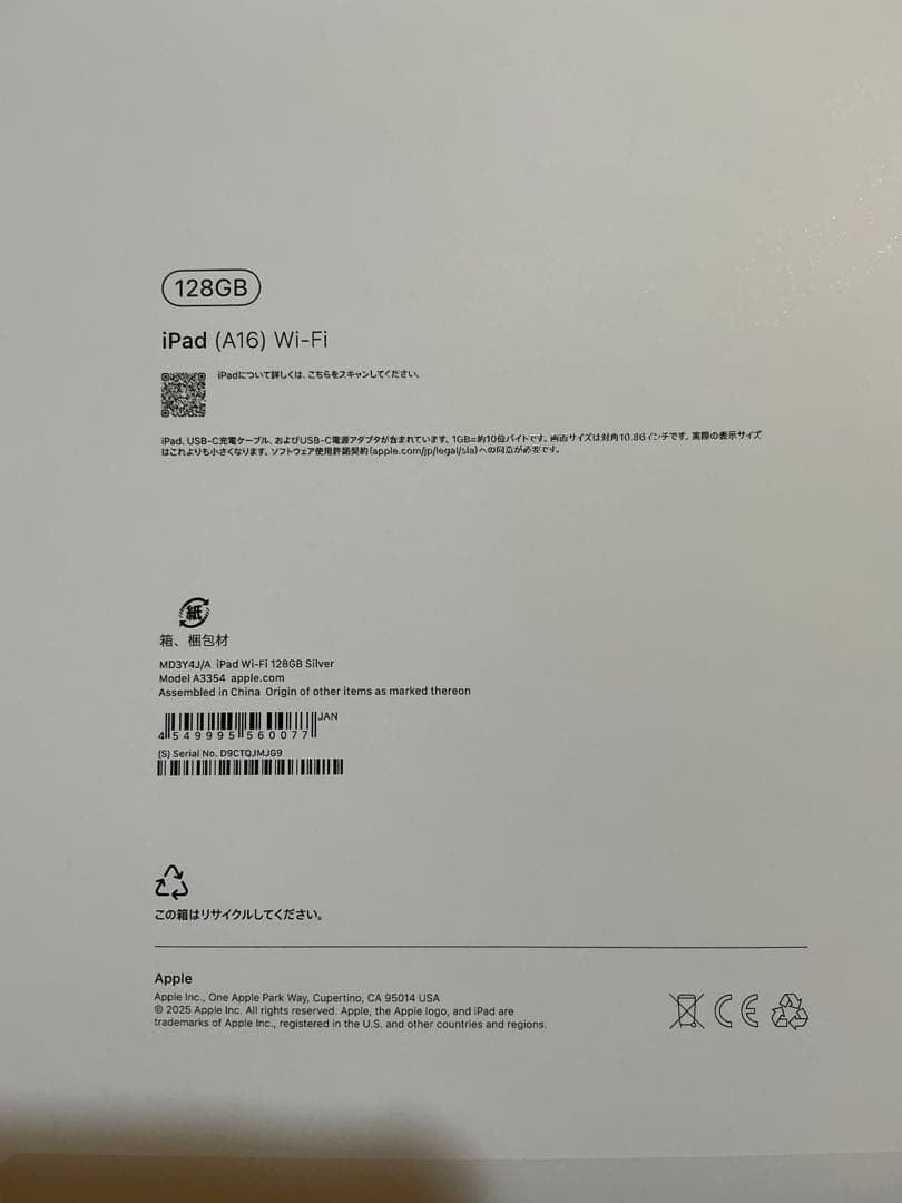 Apple iPad A16 Wi-Fiモデル シルバー 128GB