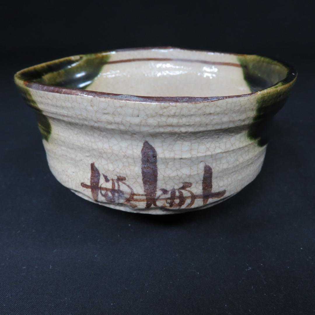 茶碗 共箱 木箱 織部 変形茶碗 抹茶碗 茶道具 茶器 在銘