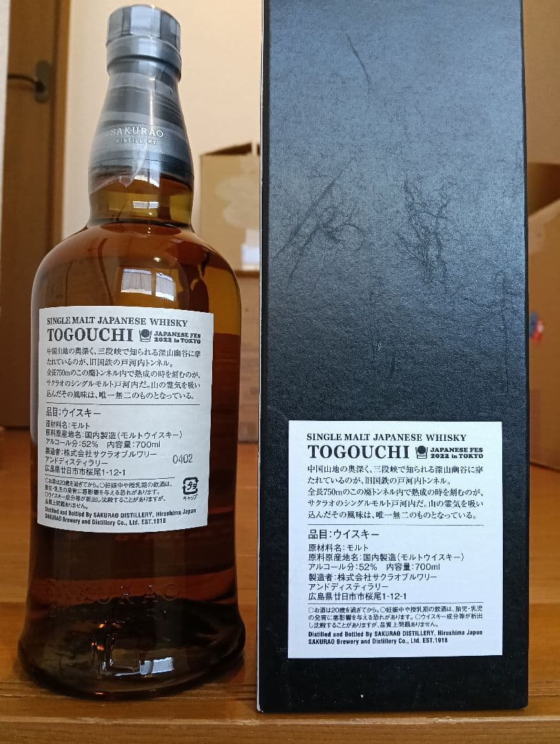 戸河内「グラバー魚譜」コレクション, ジャパニーズフェス2022in東京抽選