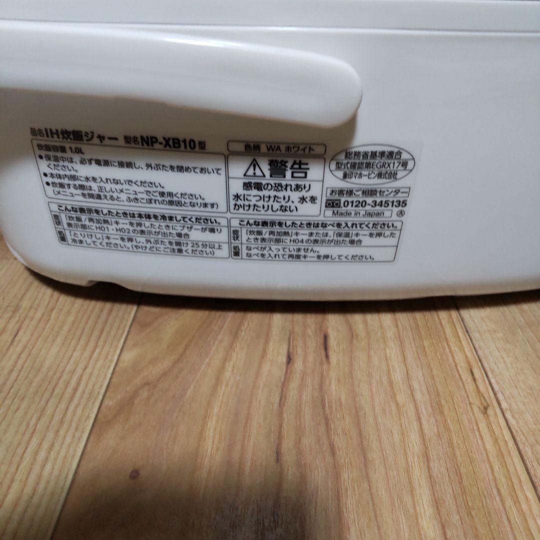 ZOjIRUSHI NP-XB10型 IH炊飯ジャー 極め炊き 5.5合