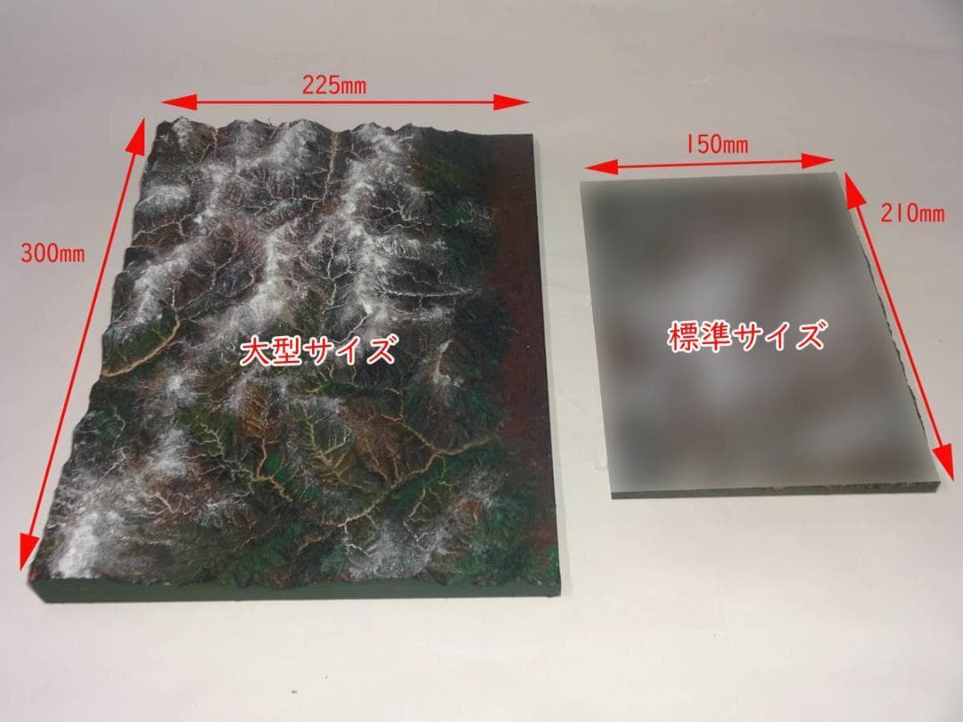 c*a様 北アルプス南部　大型山岳模型　1/150000　透明ケース無し　透明山