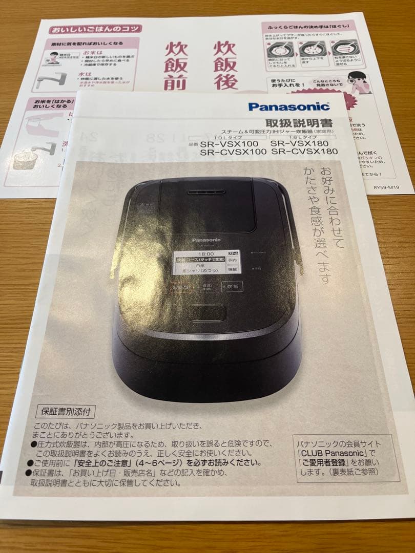 Panasonic 炊飯器 SR-CVSX100