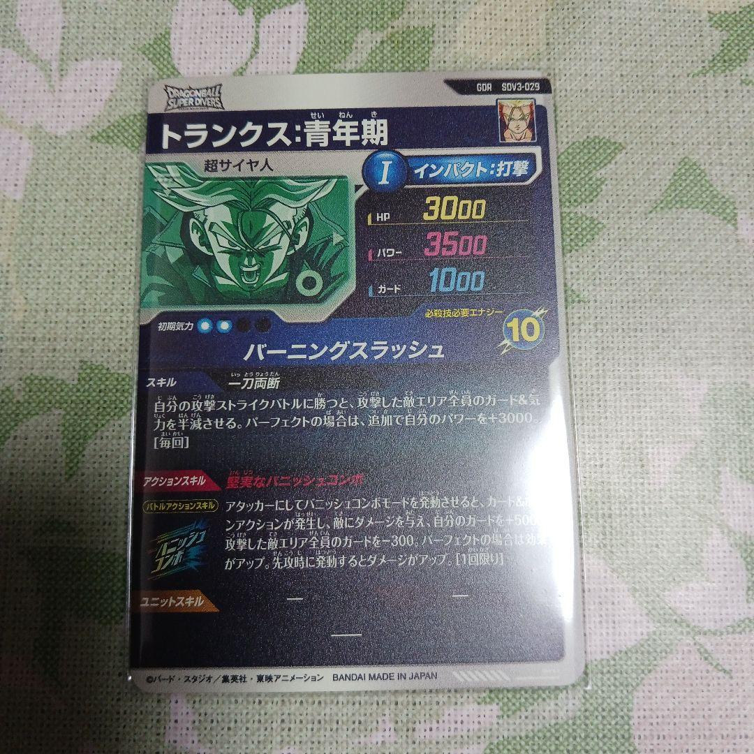 SDV3-029 トランクス青年期 ドラゴンボールスーパーダイバーズ
