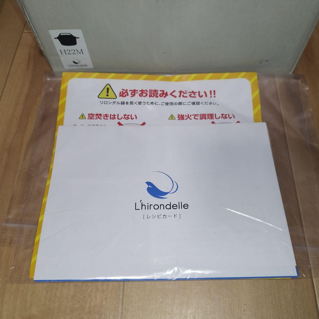 【未使用】L’hirondelle　リロンデル　深型ホーロー鍋　22cm　水色
