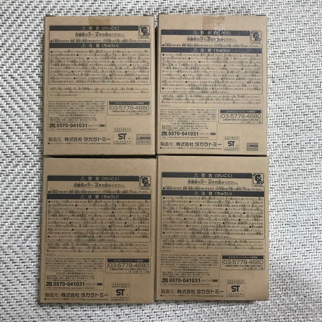 い*は様 ベイブレードバースト　光アマテリオス　オリハルコン　バルトゥール