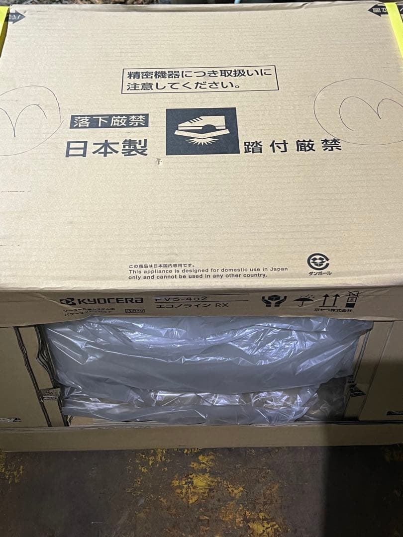 パワーコンディショナ KYOCERA PVS-452 京セラ