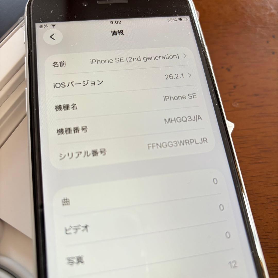 ★新品未使用★Apple iPhone SE（第2世代）64GB ホワイト