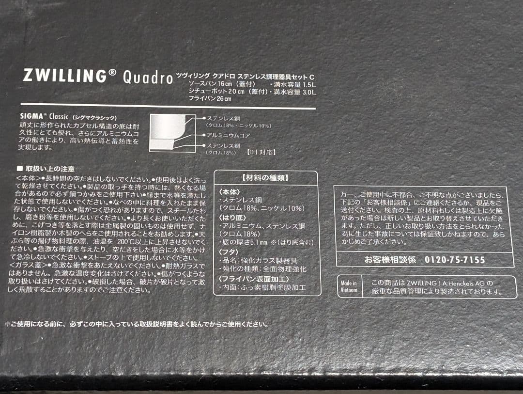 【新品未使用】ZWILLING ツヴィリング クアドロ 3点セットC