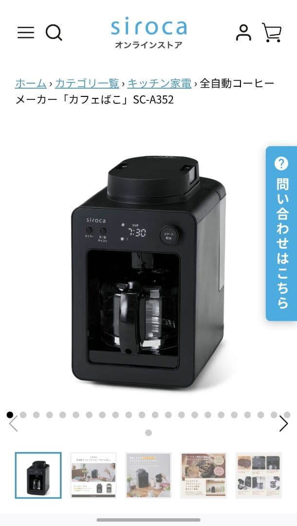 siroca 全自動コーヒーメーカー SC-A352 ブラック