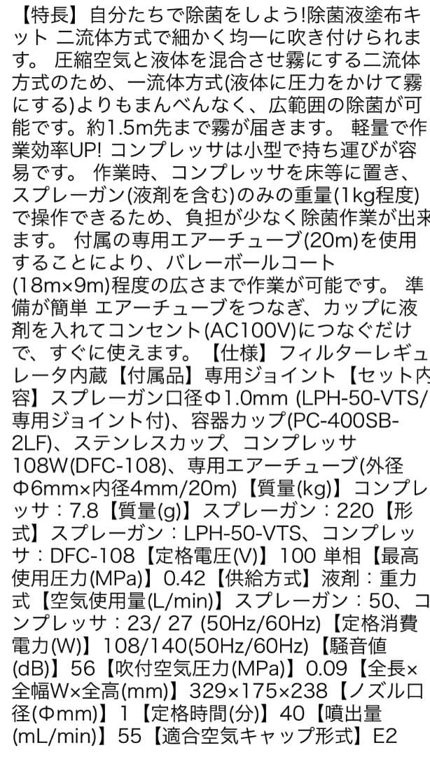 除菌液塗布キット