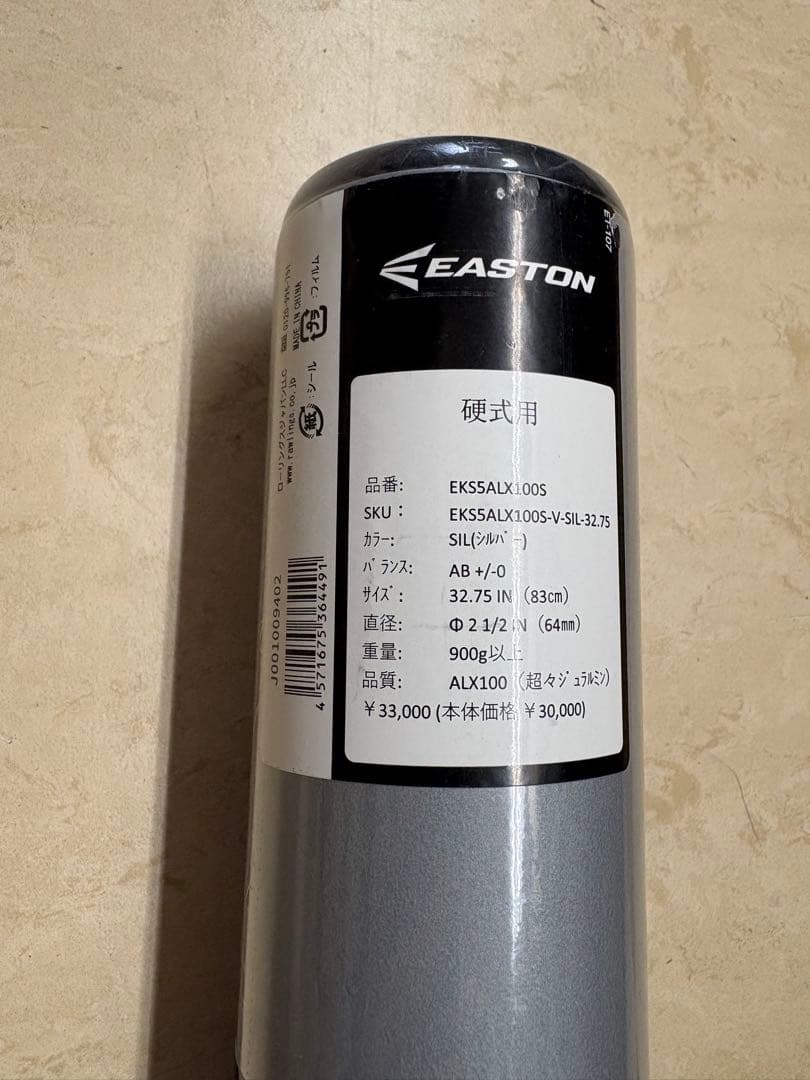 イーストン 硬式用 金属バットEKS5ALX100S-V シルバー　83cm