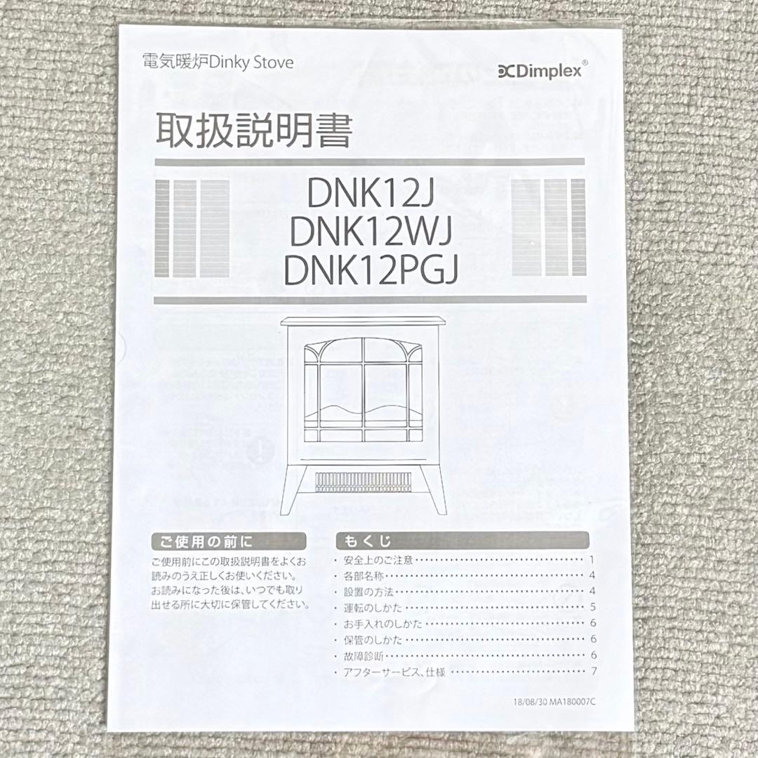 DIMPLEX 電気暖炉　ディンプレックス　DNK12WJ ヒーター