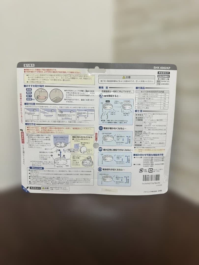 けむり当番 火災警報器 SHK6902KP