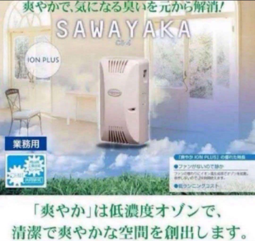 オゾン除菌消臭器　爽やかイオンプラス　CS-4