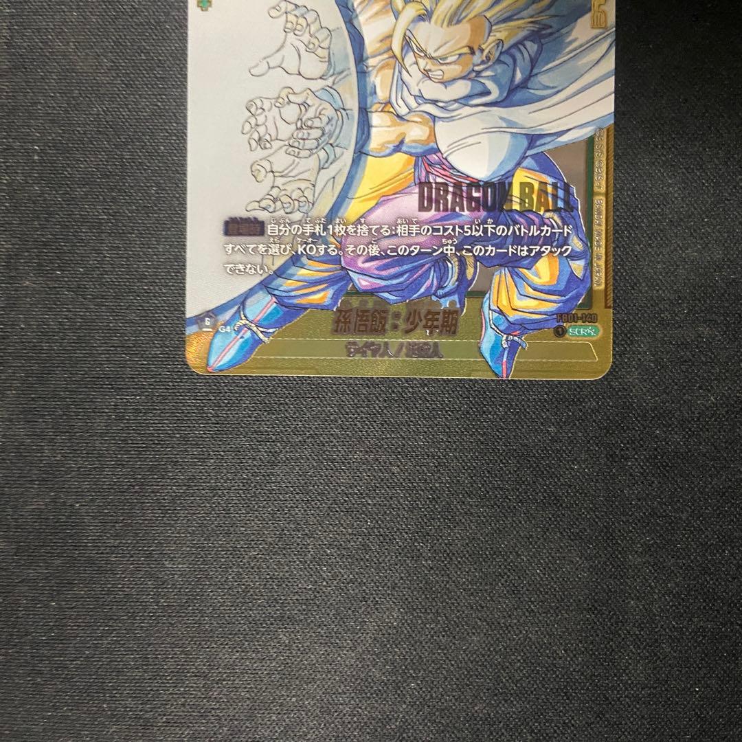 フュージョンワールド　孫悟飯:少年期　スーパーパラレル　FB01-140