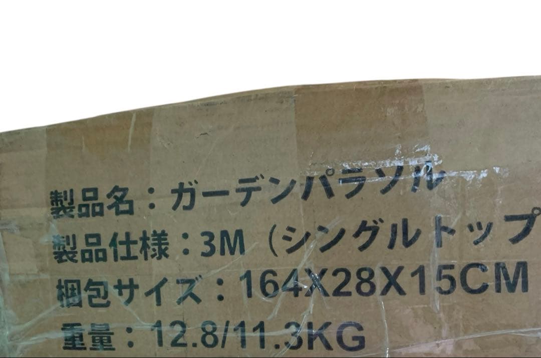 【開封・未使用】ViCoopZim ガーデンパラソル 直径300cm カーキ