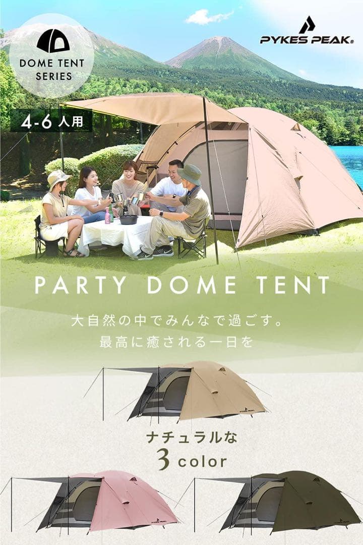 Pykes Peak Party Dome Tent 4-6人用