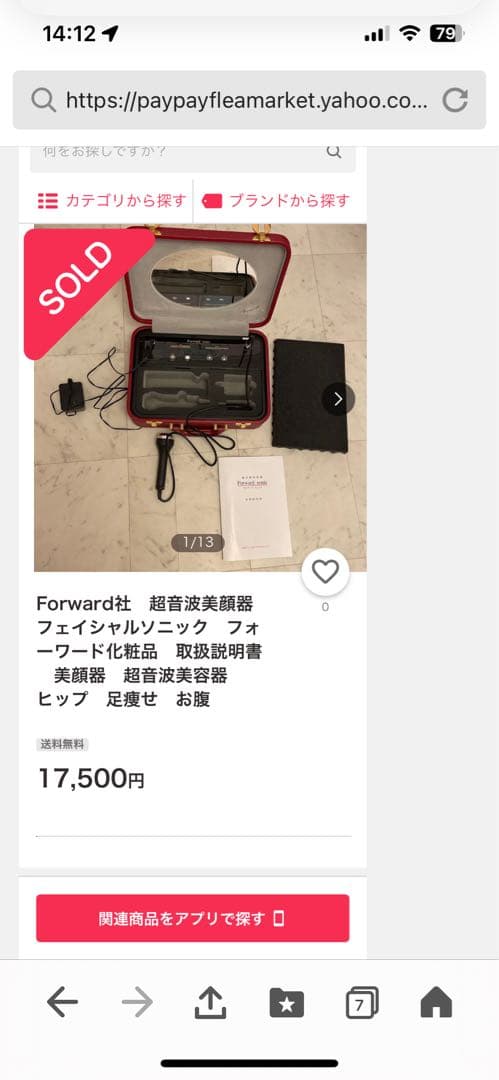 Forward社　超音波美顔器フェイシャルソニック　美顔器　ヒップ　足痩せ　お腹