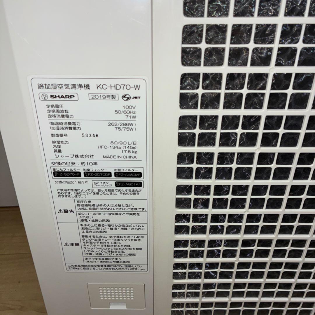 SHARP プラズマクラスター KC-HD70-W 除加湿空気清浄機 19年製