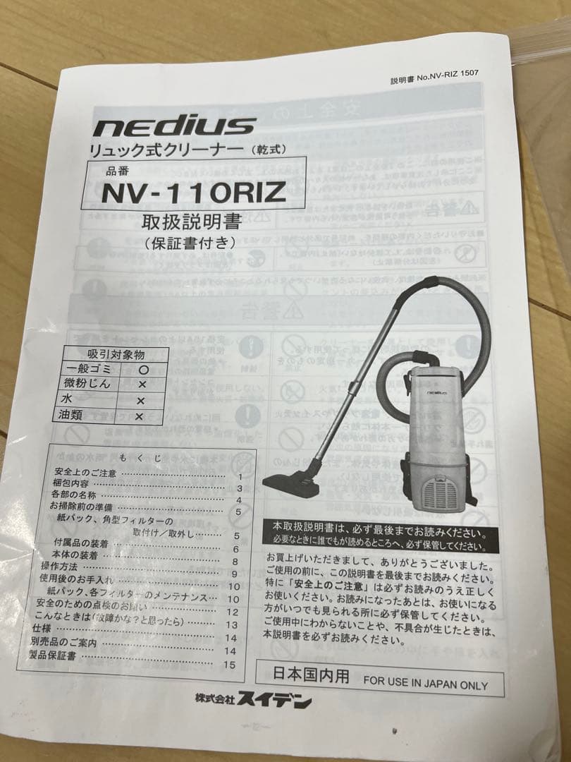 【美品】スイデン リュック式クリーナー nedius NV-110RIZ