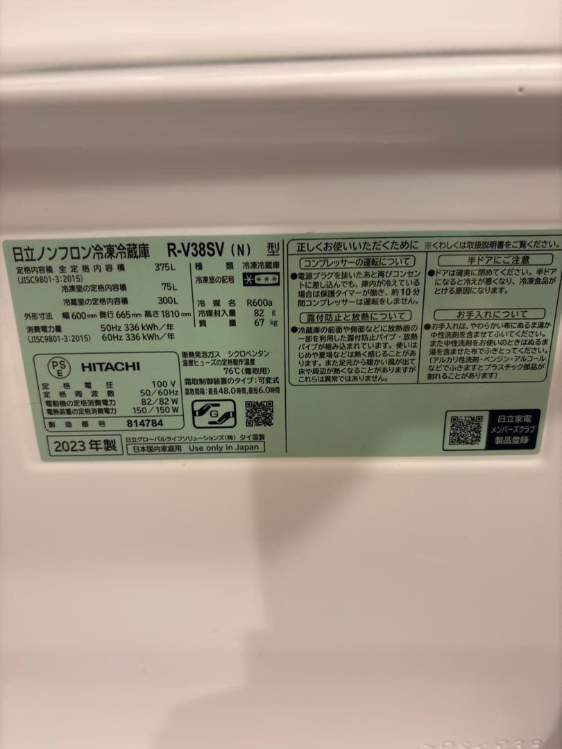 HITACHI 冷蔵庫 R-V38SV 375L シルバー