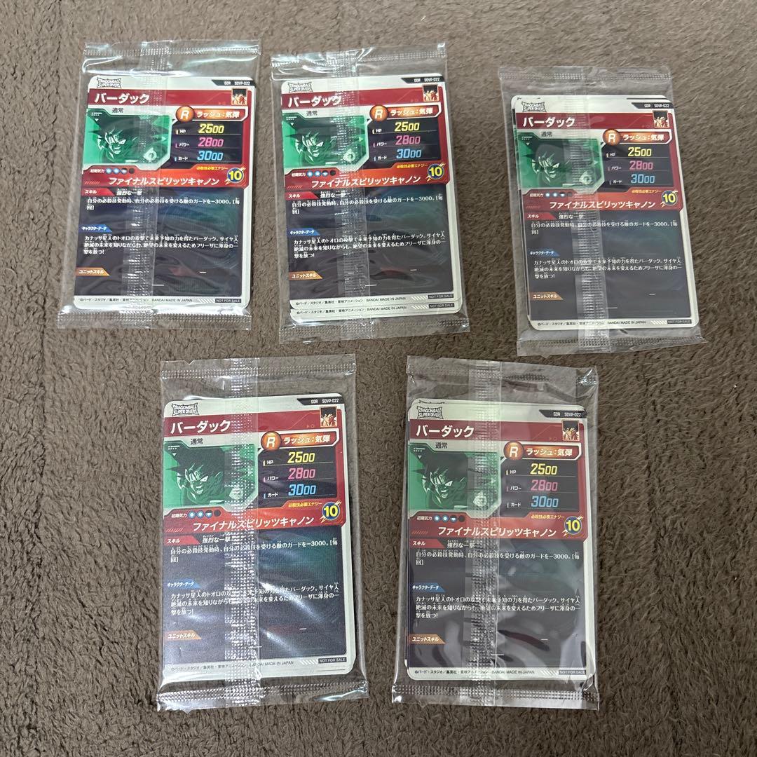 ドラゴンボール ダイバーズ 店頭配布キャンペーン GDR 3種セット 最安値