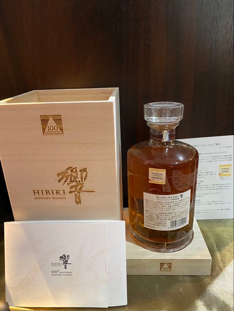 サントリーウイスキー響100周年記念ボトル1本