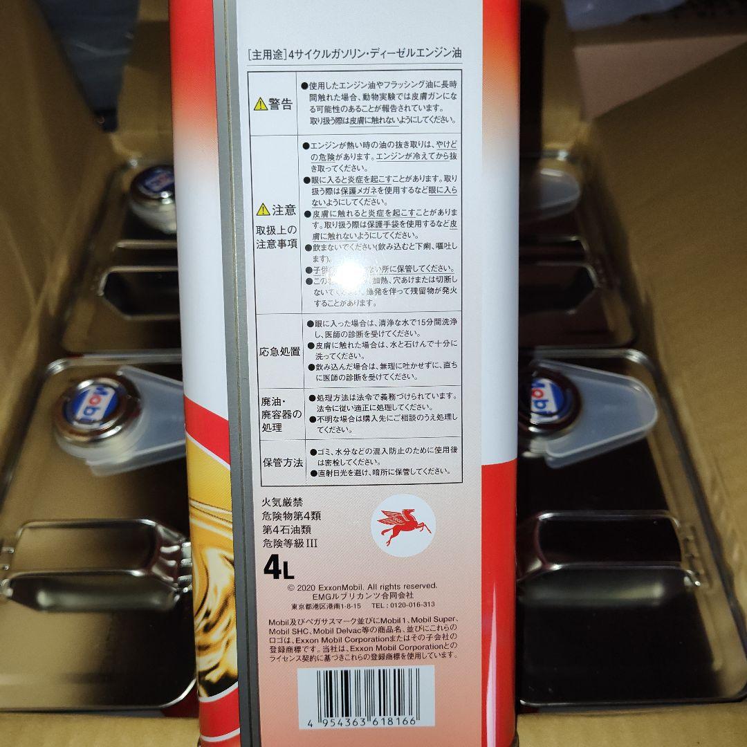 Mobil Special 10W-30 エンジンオイル 4L×6