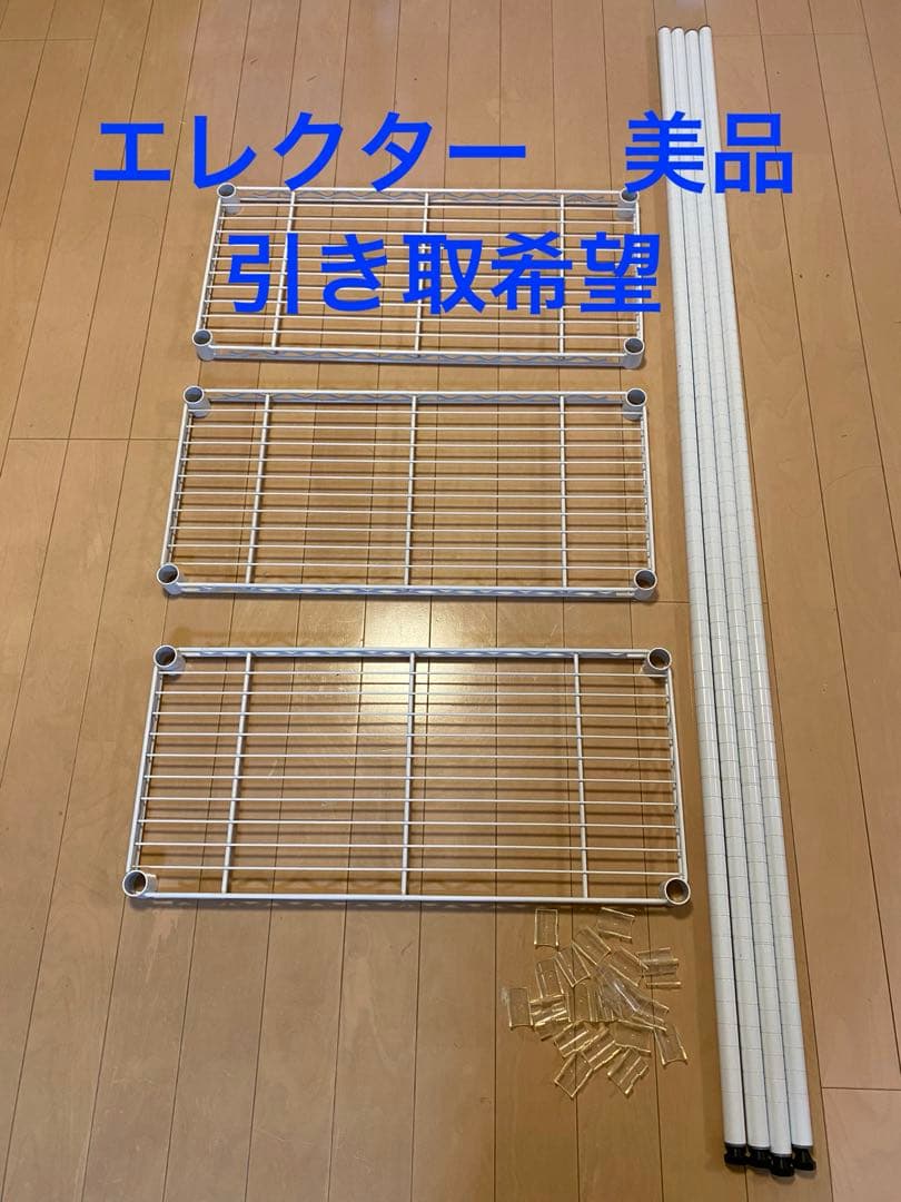 収納　ホームエレクター 白　スチールラック