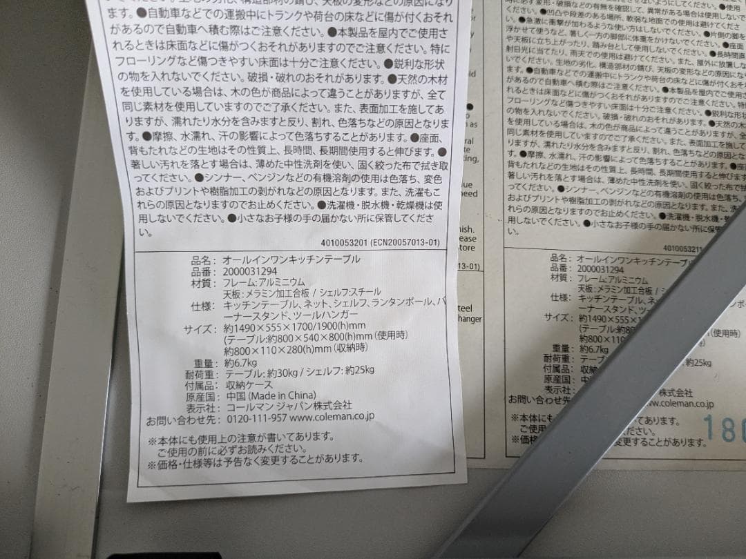 50800　コールマン　オールインワンキッチンテーブル　2000031294