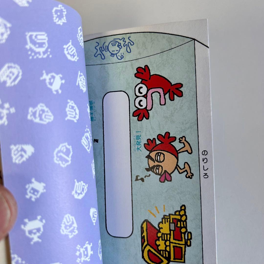 森で発見!!海で発見!!たまごっち大百科