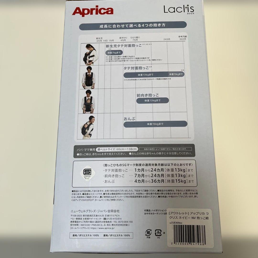 s*0様 Aprica Laclis ネイビー抱っこ紐　アップリカ　ラクリス