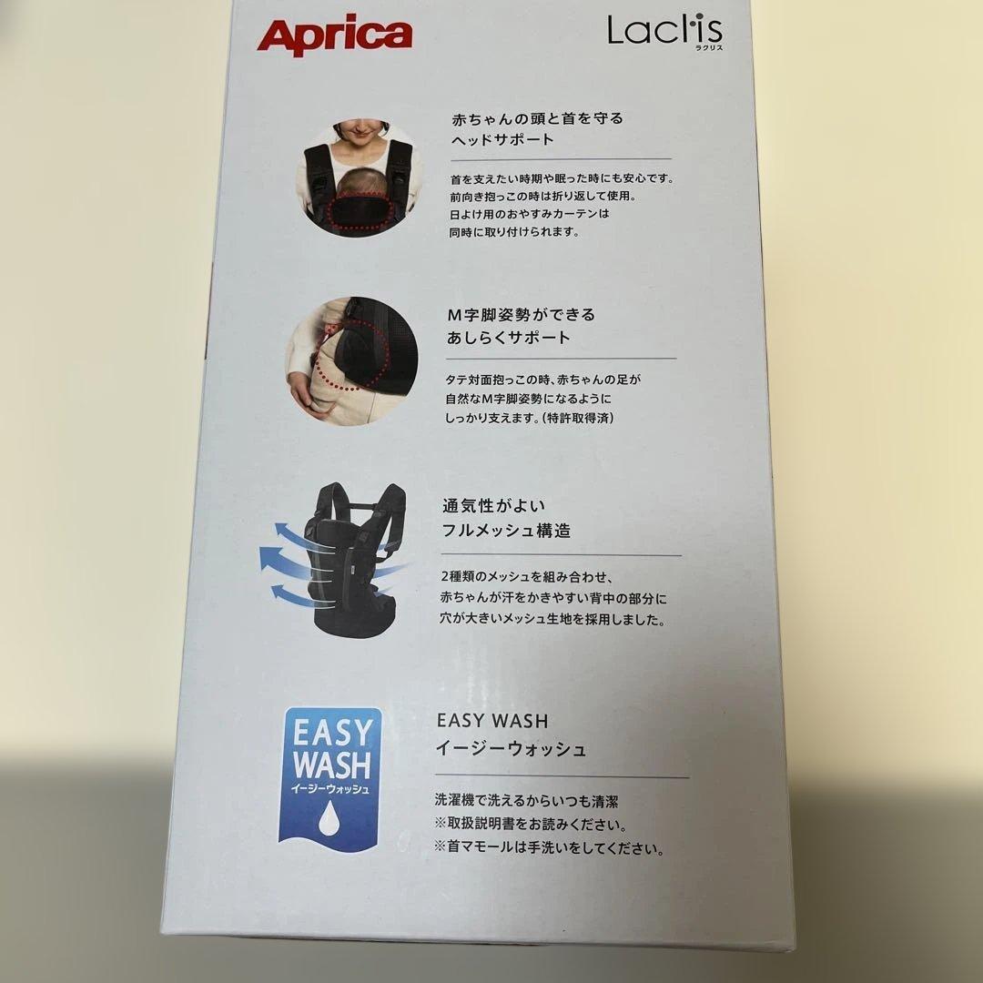 s*0様 Aprica Laclis ネイビー抱っこ紐　アップリカ　ラクリス
