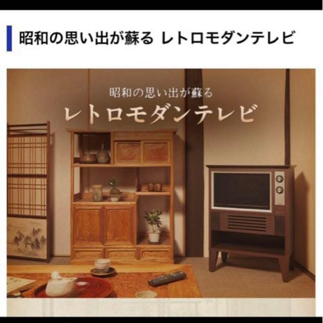 岐阜県飛騨家具　昭和レトロ風　液晶テレビ　EREO19インチ