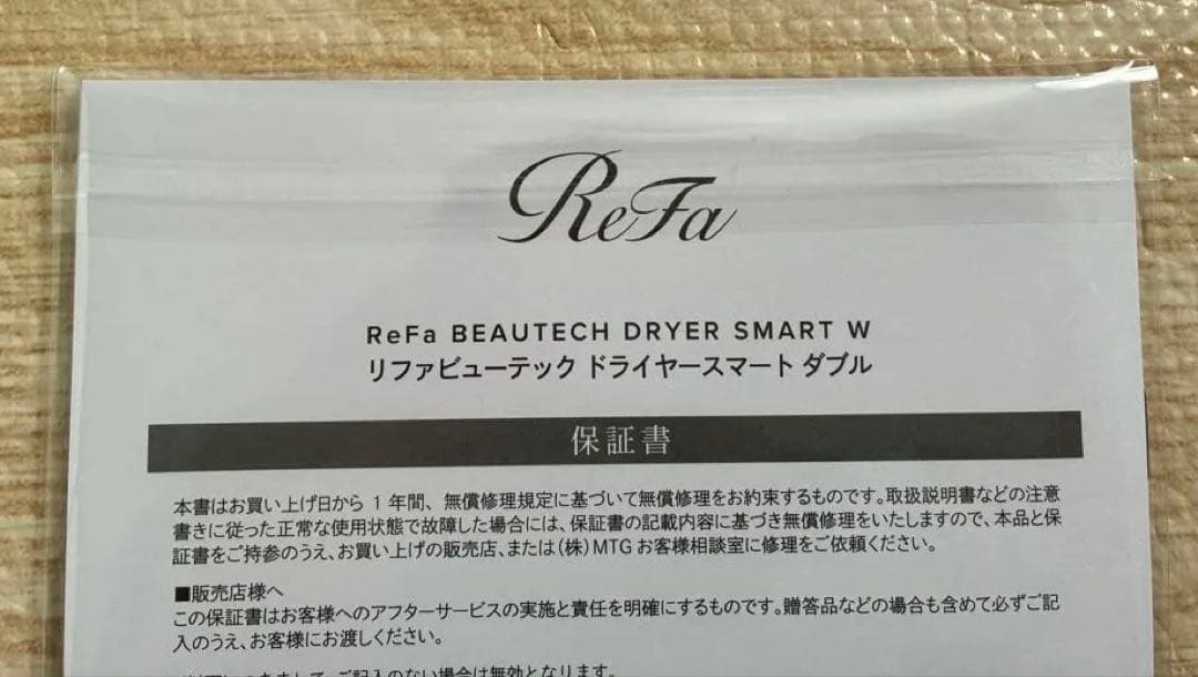 新品未使用 ReFa BEAUTECH DRYER SMART W