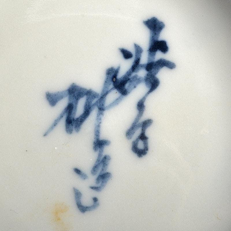 渋草焼　渋草柳造窯　染付　唐子花唐草文　瓢箪瓶　M　R5287B