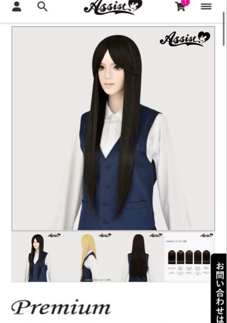 【いのり様】ウィッグオーダーページ