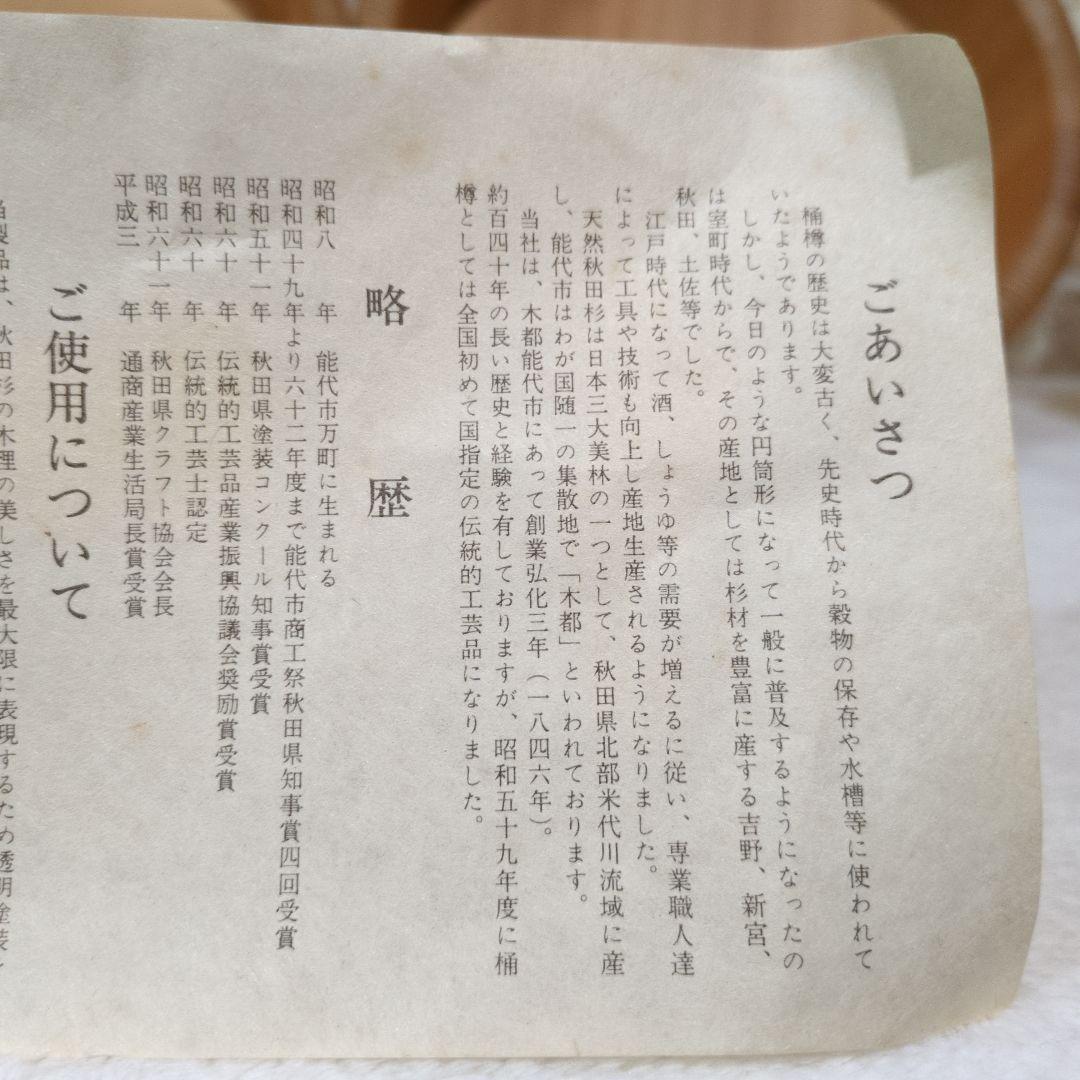 秋田杉　樽　桶　樽富かまた　樽冨かまた 鎌田勇平