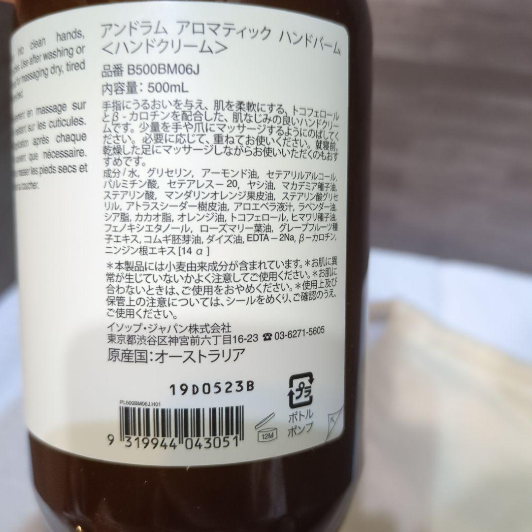 新品未使用　Aesop アンドラム アロマティックハンドバーム