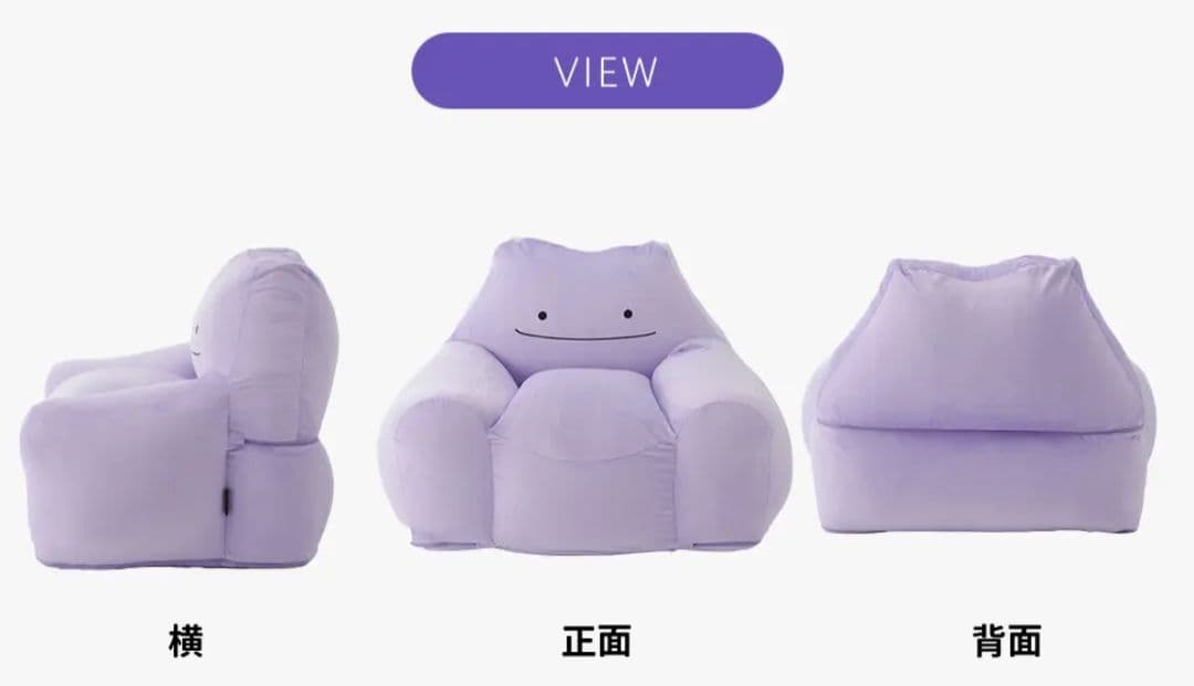 メタモンソファ