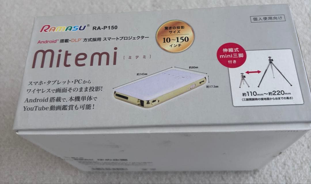 スマートプロジェクター　RAMASU RA-P150