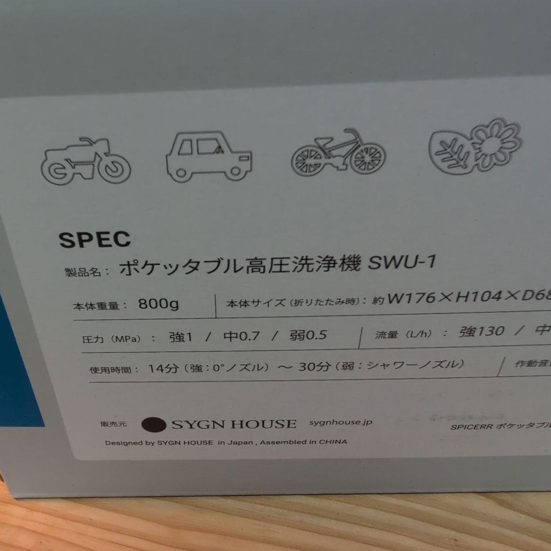 [中古]SPICERR ポケッタブル高圧洗浄機 SWU-201