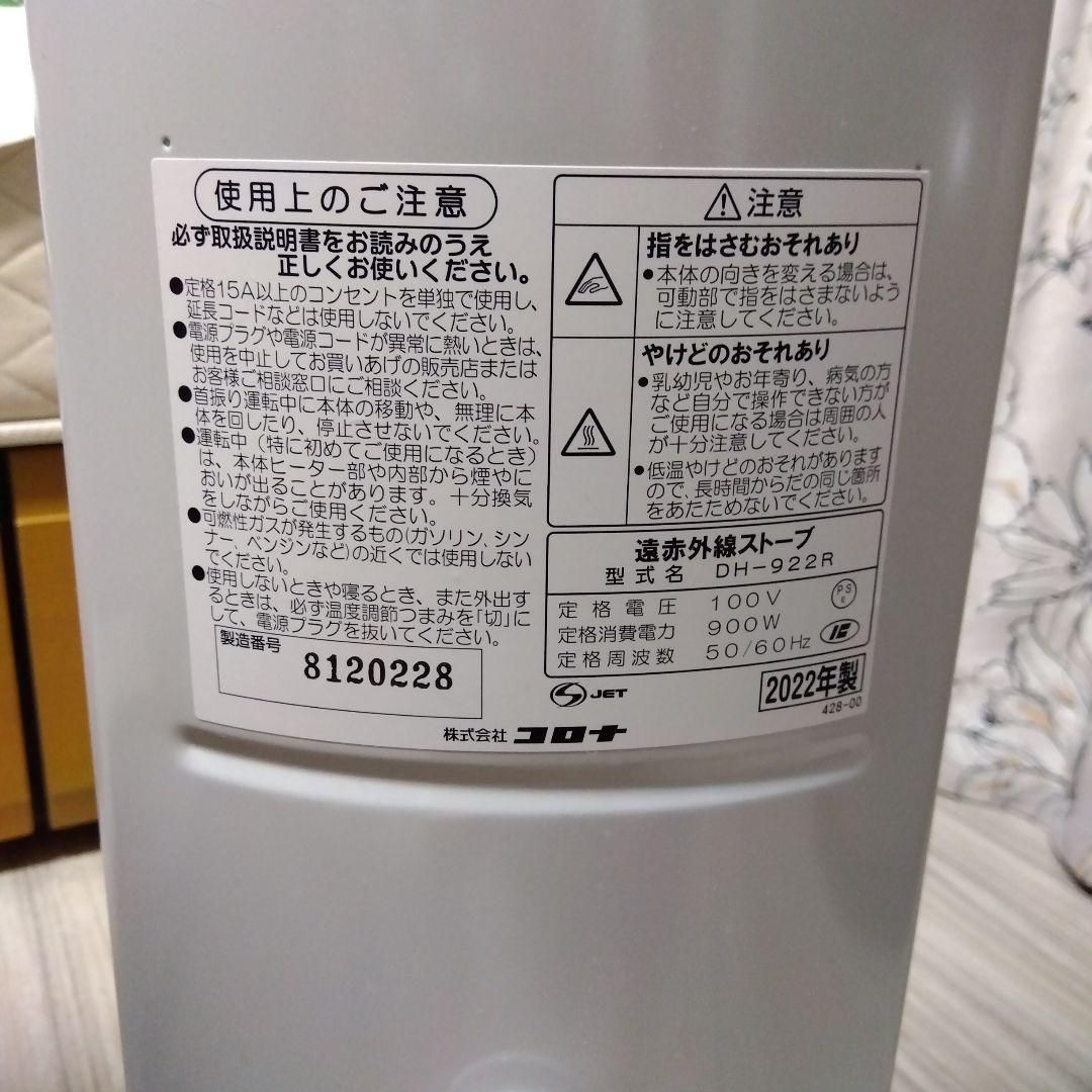 CORONAコロナCH-922R 遠赤外線暖房機コアヒートスリム出力900W