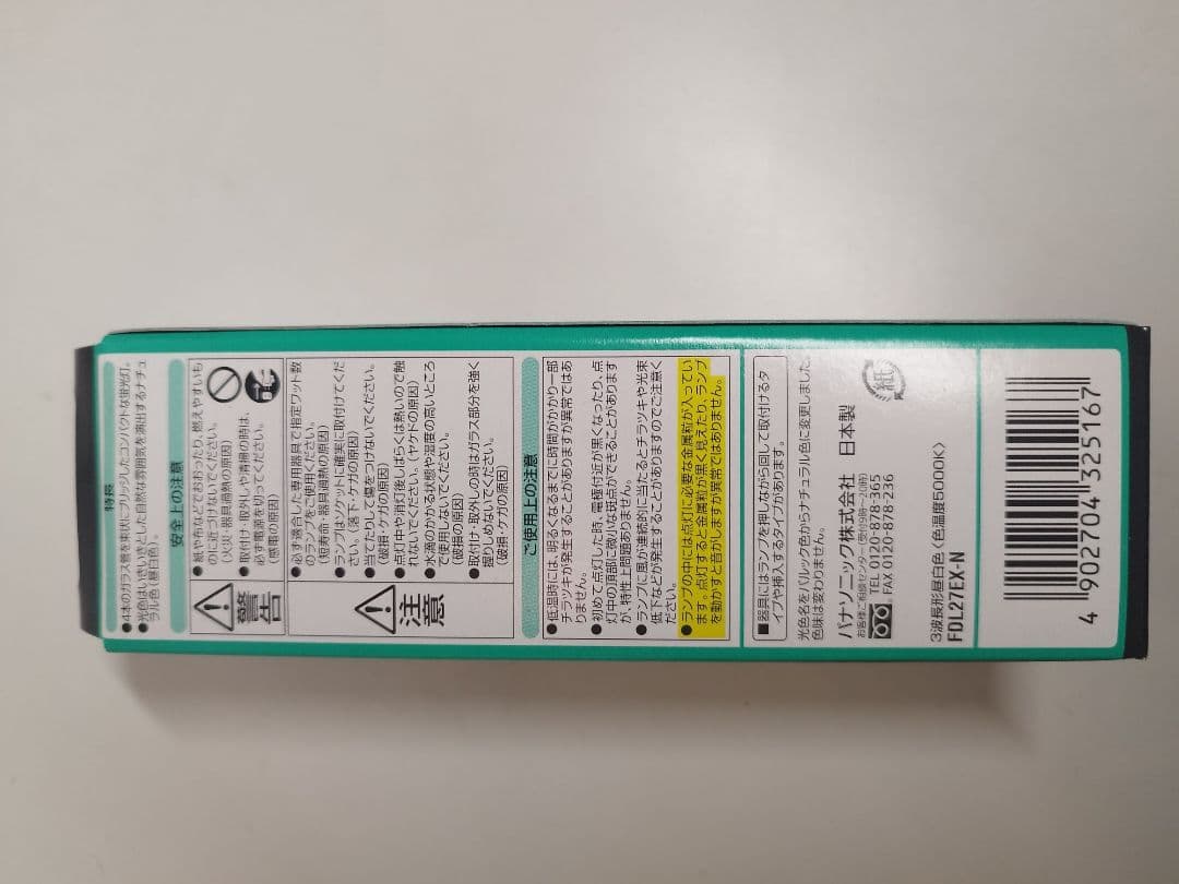 Panasonic ツイン2 FDL27EX-N 蛍光灯 10個セット