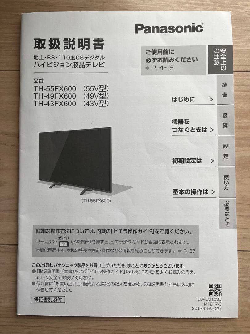 Panasonicパナソニック 43インチ 液晶テレビ TH-43FX600