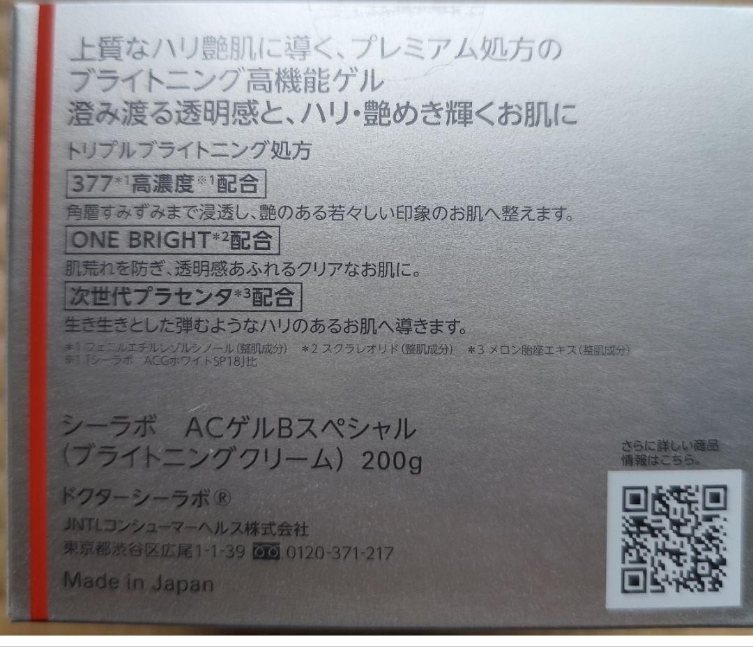 アクアコラーゲンゲル BIHAKU スペシャル 200gとプラセンタ120
