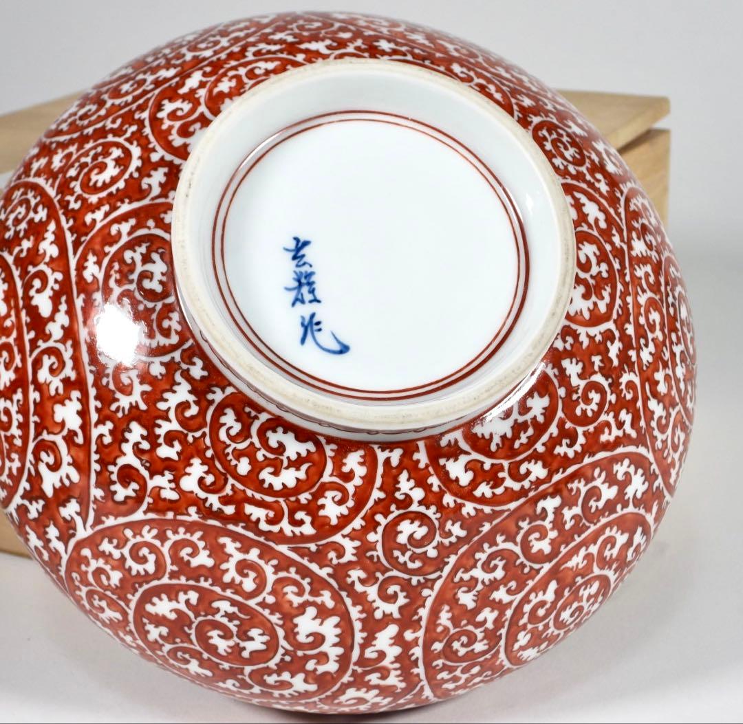 村上玄輝 作 朱濃蛸唐草文 大鉢 盛器 直径约21cm