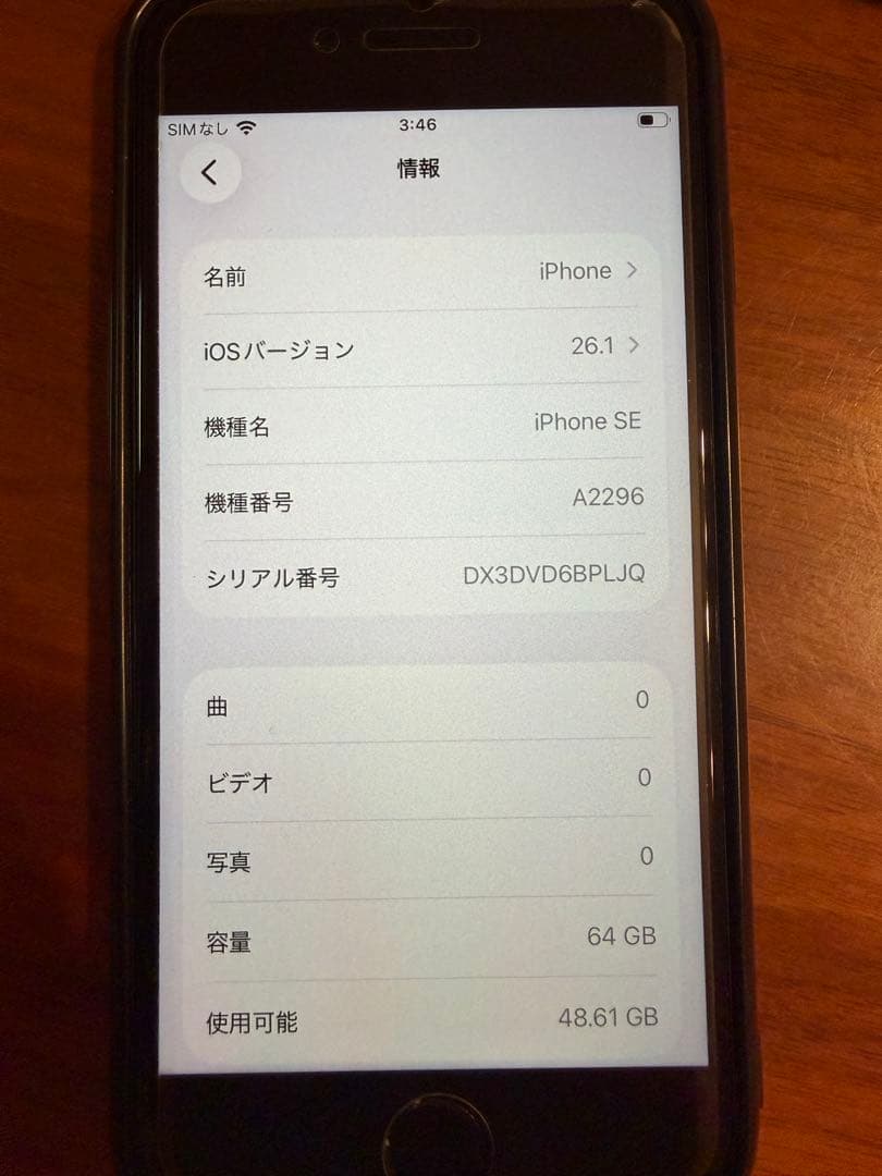 Apple iPhone SE 第2世代　64GB