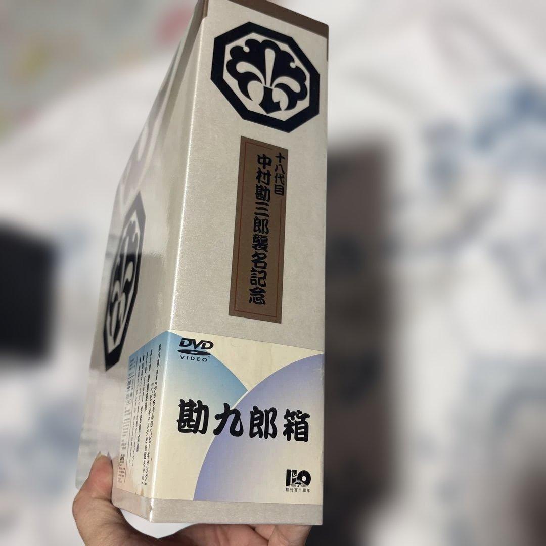 「十八代目中村勘三郎襲名記念DVD-BOX 「勘九郎箱」」