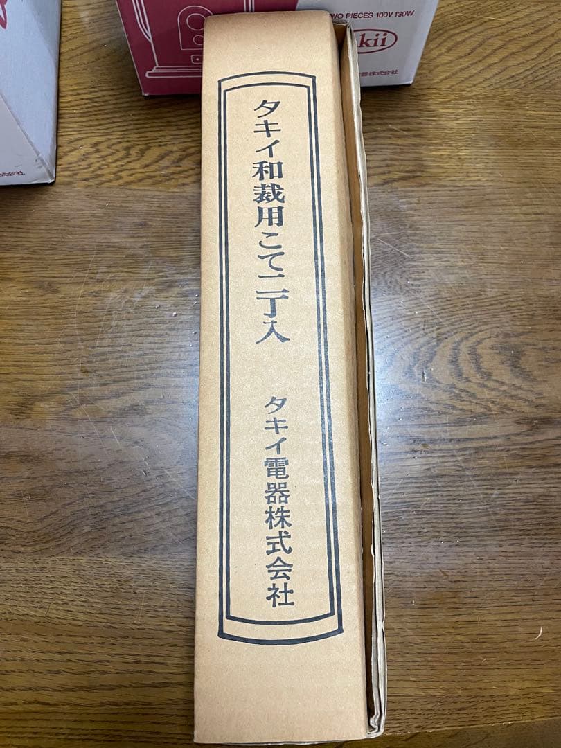 【新品未使用】タキイ和裁電化鏝　こて二丁入　昭和レトロ